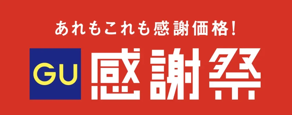 gu 靴 オファー 値下げ タイミング